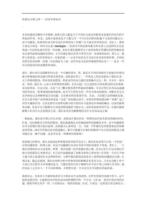 [经济学]哈耶克专辑之四——经济学和知识