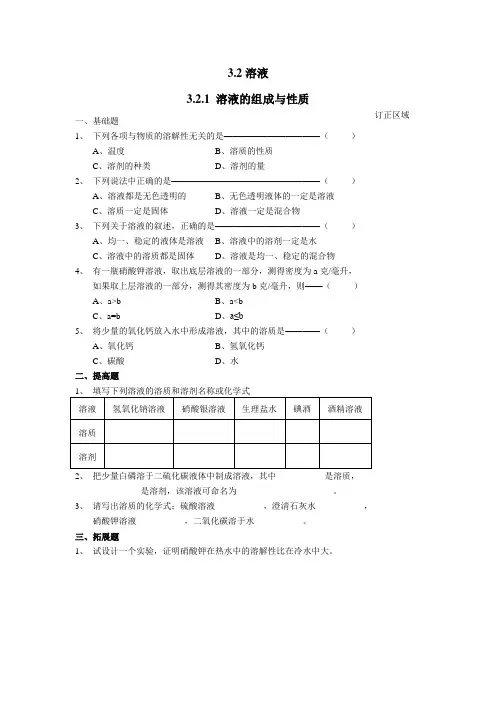 上海初三化学  3.2 溶液