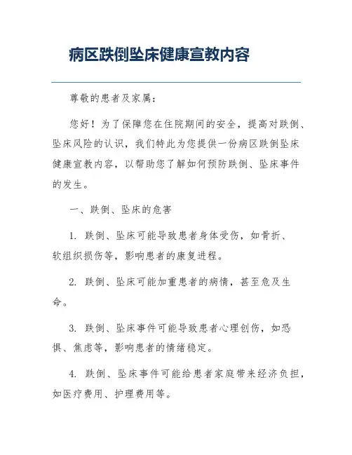 病区跌倒坠床健康宣教内容