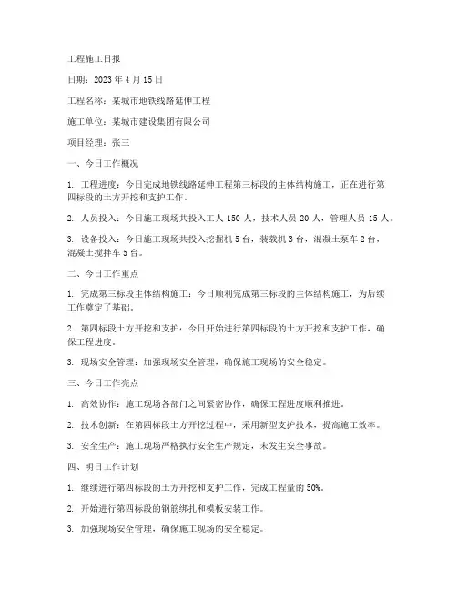 工程施工每天日报