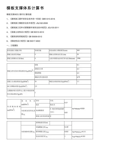 模板支撑体系计算书