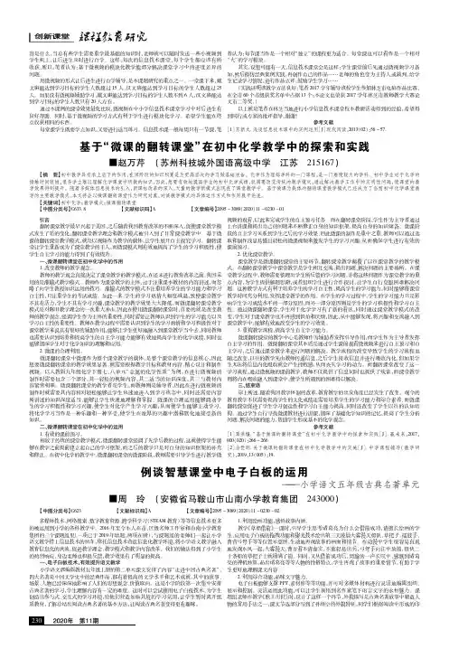 例谈智慧课堂中电子白板的运用——小学语文五年级古典名著单元
