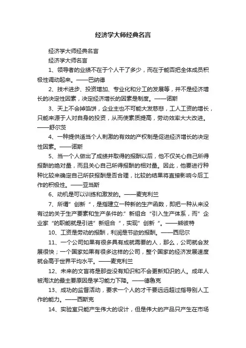 经济学大师经典名言
