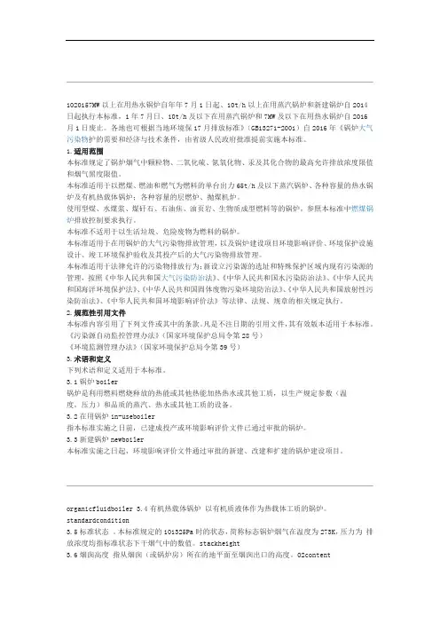 锅炉大气污染物排放标准GB