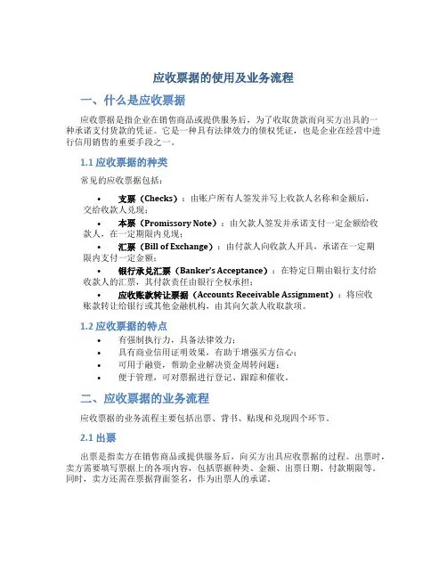 应收票据的使用及业务流程