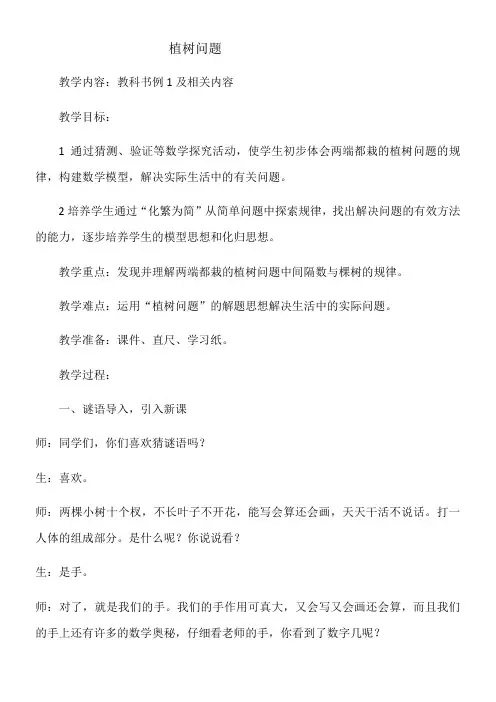 三年级数学教案 数学广场——植树问题-一等奖