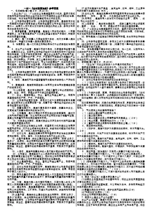 一村一《农村政策法规》参考答案