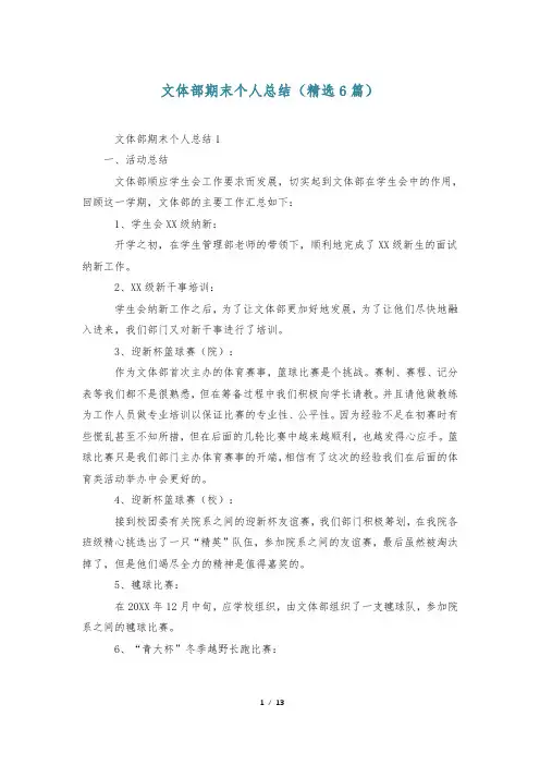 文体部期末个人总结(精选6篇)