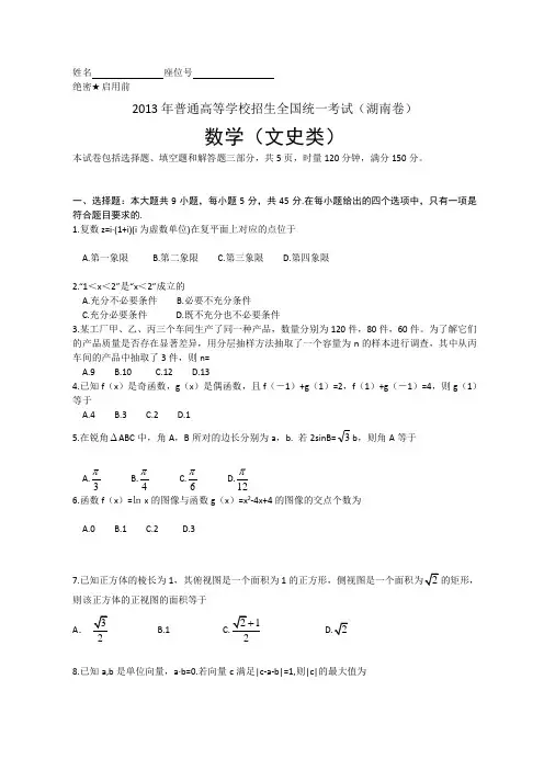 2013年全国高考文科数学试题及答案-湖南卷2013年全国高考文科数学试题及答案-湖南卷