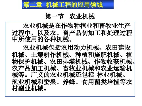 机械工程概论西南交通大学PPT课件