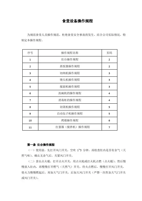 食堂设备操作规程