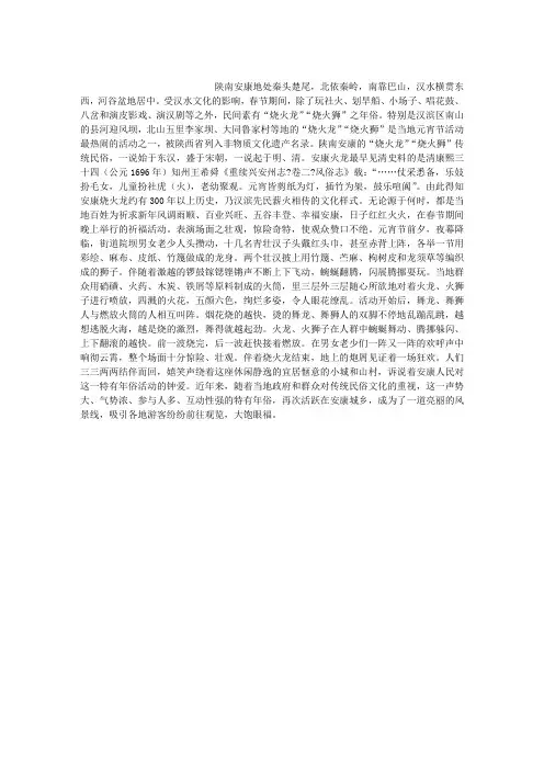 安康特色年俗——流光溢彩烧火龙烧火狮子
