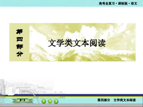 高考总复习课标版语文 散文阅读-概括内容要点3题型-概括主旨