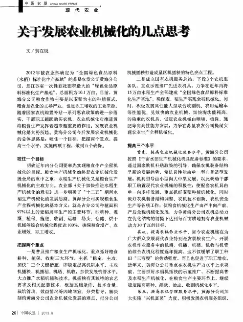 关于发展农业机械化的几点思考