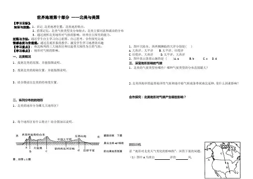 世界地理第十部分——北美与美国学案