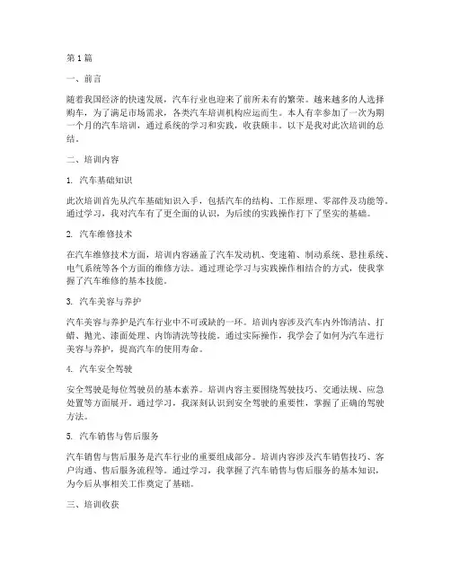 关于汽车培训总结范文(3篇)