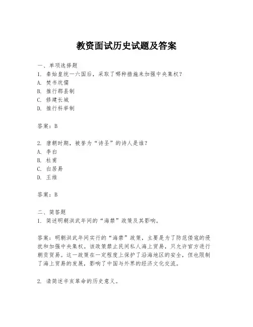 教资面试历史试题及答案
