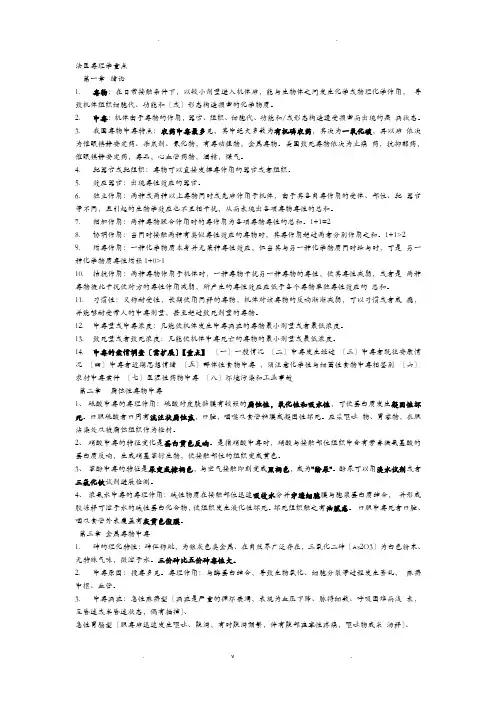 法医毒理学重点