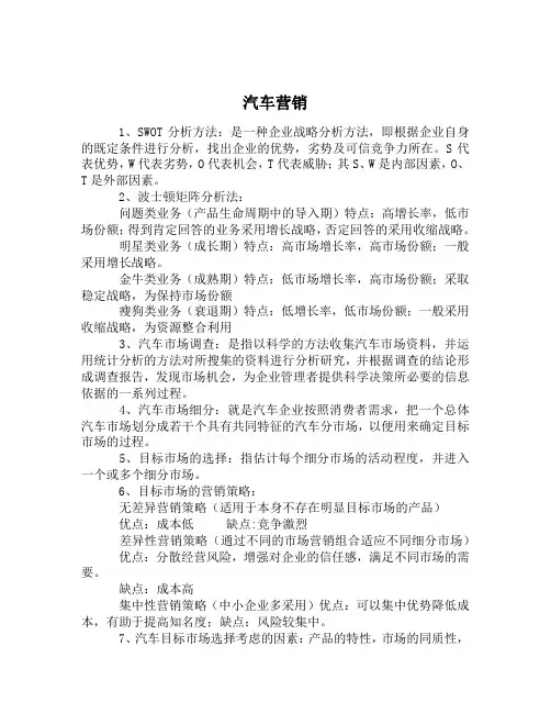 汽车营销知识点整理