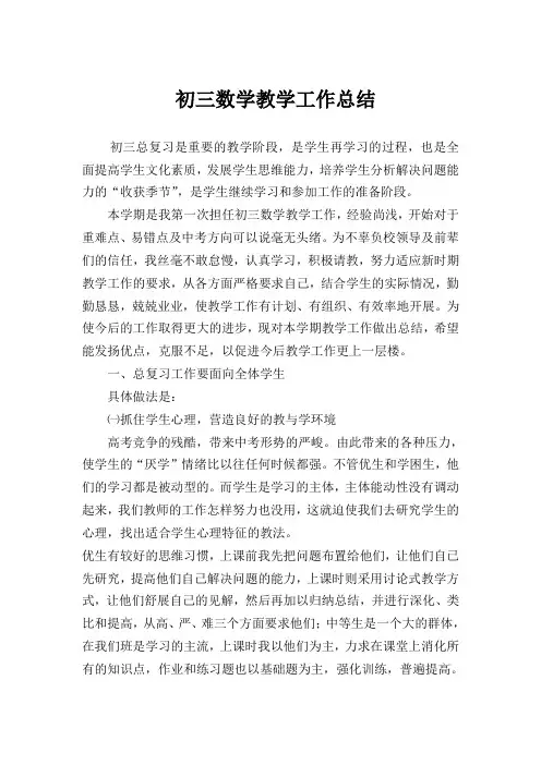 初三数学教师工作总结 3