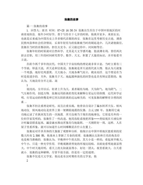 张衡的故事