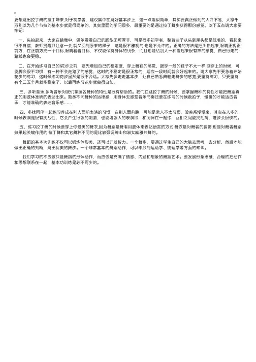 拉丁舞初学者要牢记的五点要素