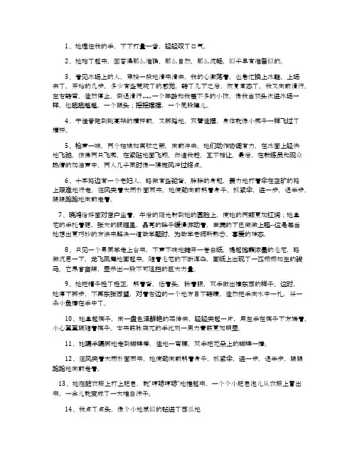 描写人物动作的优美句子好段落(作文素材)