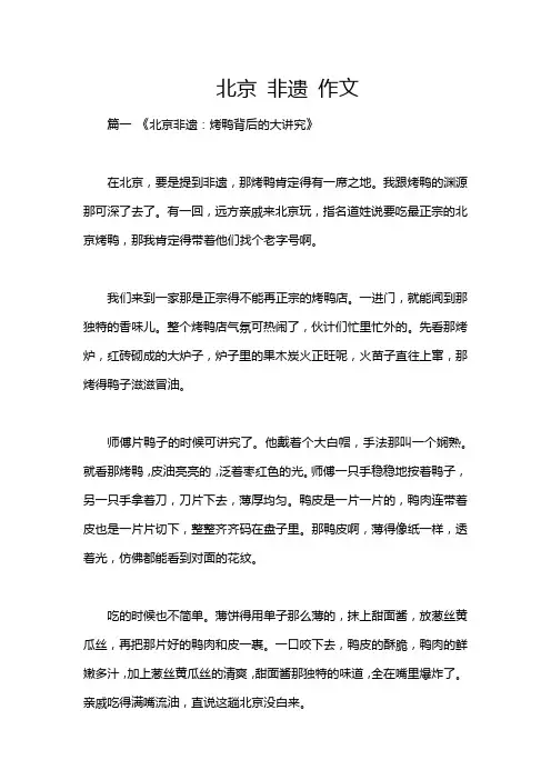 北京 非遗 作文