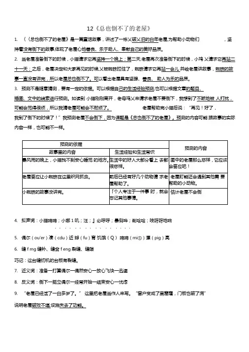 部编人教版语文三上第4单元知识点