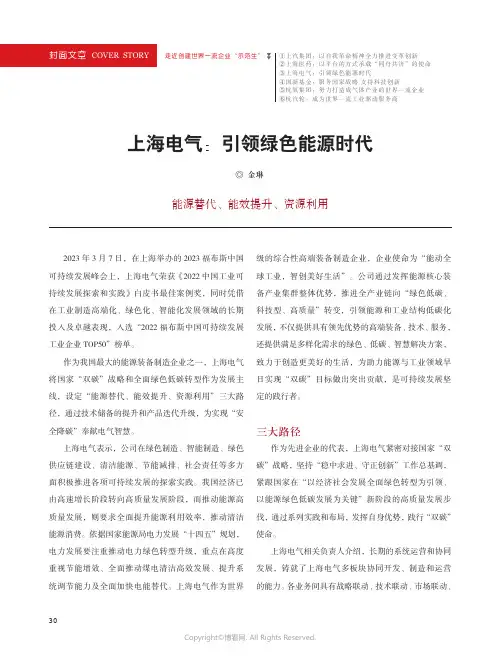 219318246_上海电气：引领绿色能源时代