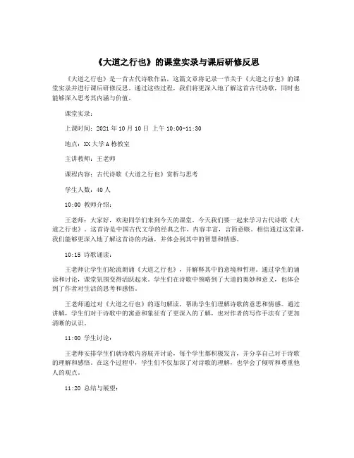 《大道之行也》的课堂实录与课后研修反思