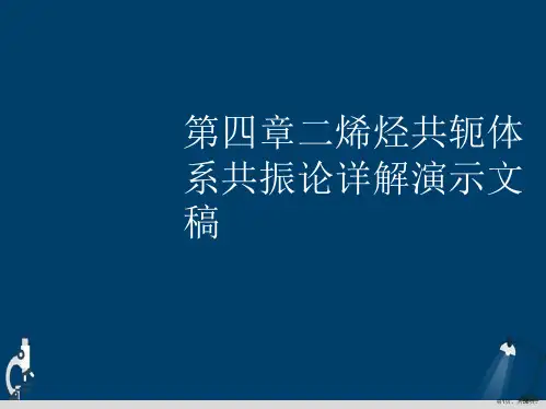 第四章二烯烃共轭体系共振论详解演示文稿