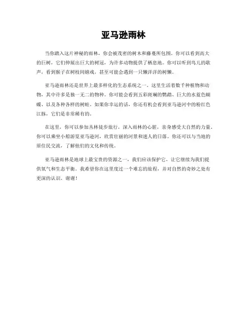 亚马逊雨林