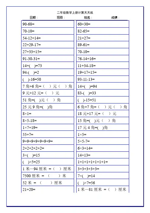 二年级数学上册计算天天练72