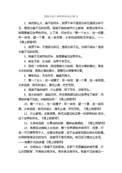 2020年海上钢琴师的语录30句