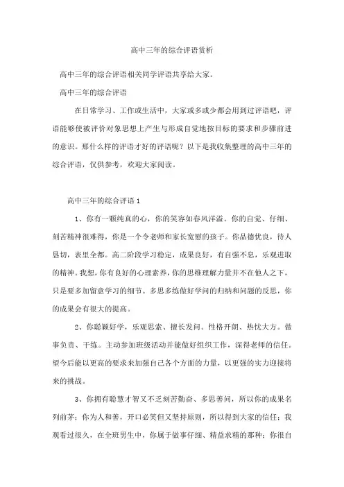 高中三年的综合评语