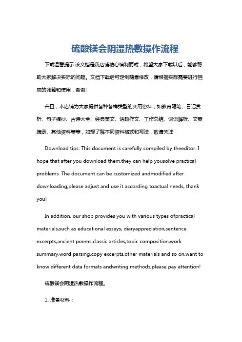 硫酸镁会阴湿热敷操作流程