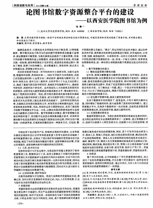 论图书馆数字资源整合平台的建设——以西安医学院图书馆为例