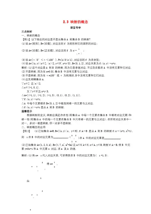 高中数学第二章函数概念与基本初等函数I2.3映射的概念课堂导学案苏教版必修1201710163113