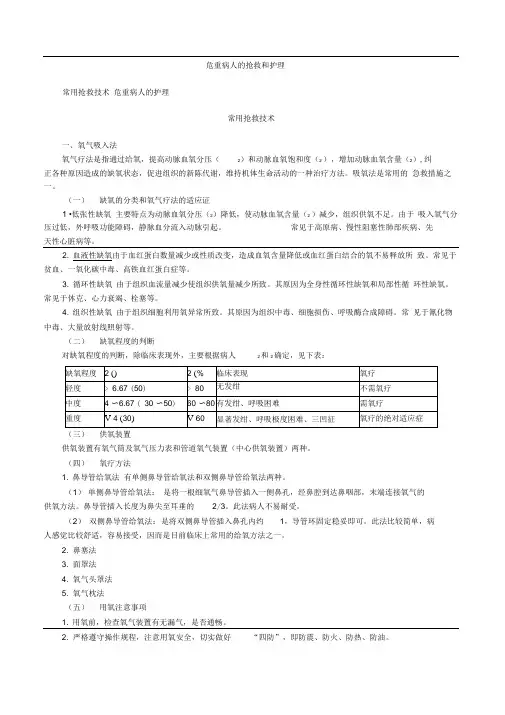 初级护理师初级基护17模板