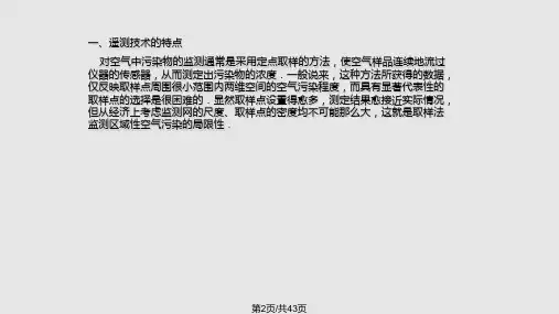 遥测遥感技术.pptx