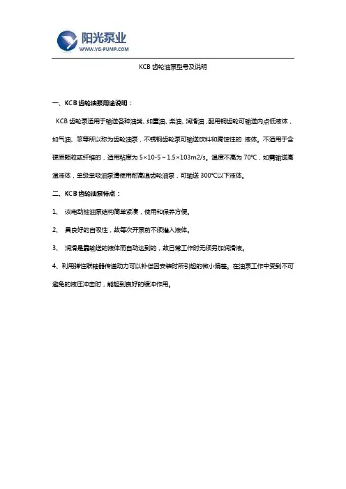 KCB齿轮油泵型号及说明