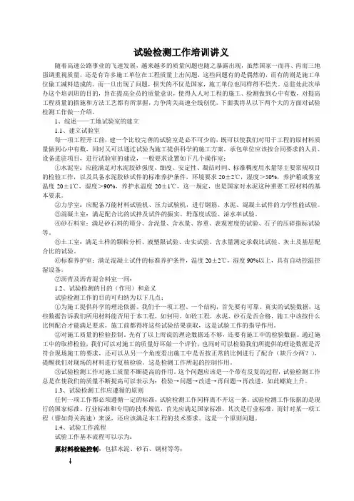 试验检测工作培训讲义