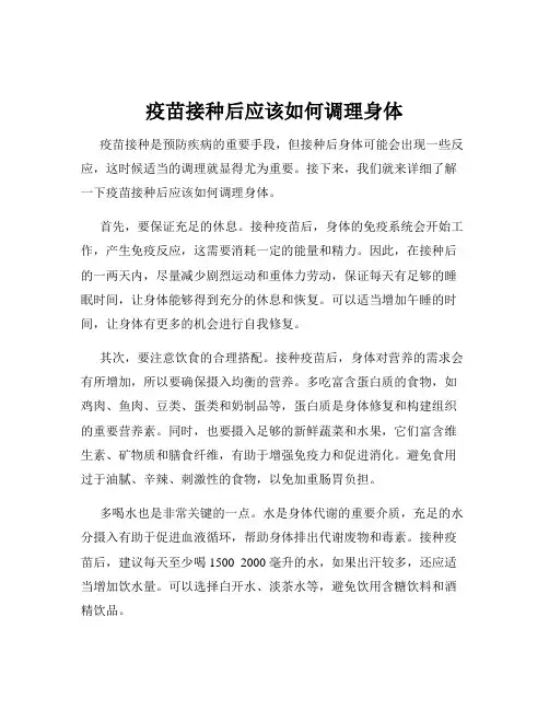 疫苗接种后应该如何调理身体