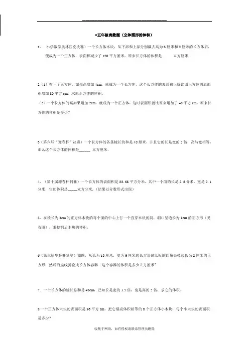 最新小学五年级 奥数 体积问题