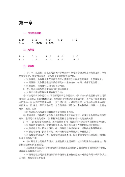 《统计基础与实务》答案