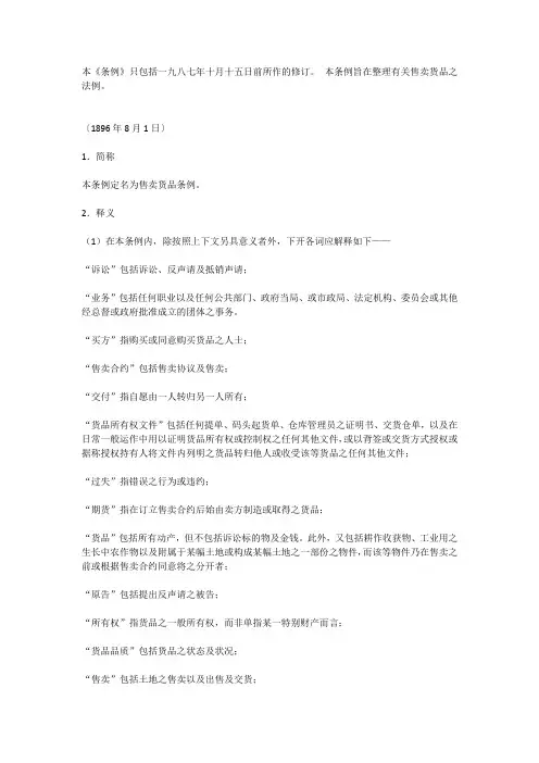 英国货物买卖法1979