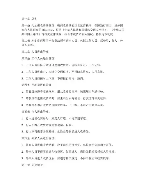 收费站进出人员管理制度