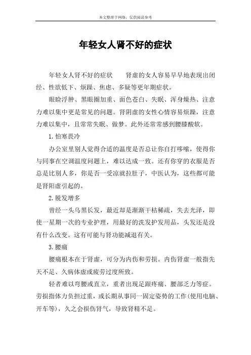 年轻女人肾不好的症状