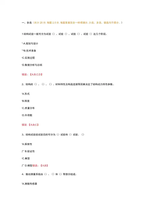 武汉理工大学土木工程结构试验(新)考试答案